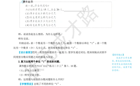 第1课时数与代数（1）_1-6年级上册_数学6年级上册教学资源包_名师教学设计新版_9总复习