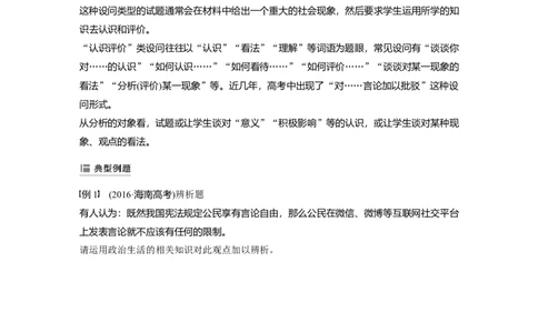 50第七单元单元综合提升微专题7　认识评价类主观题解法_通用版（老高考）复习资料_2023年复习资料_一轮+二轮_政治高三一轮复习系列