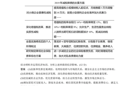 37第三部分大题突破练(二)_通用版（老高考）复习资料_2023年复习资料_一轮+二轮_政治高三二轮复习系列_政治高三二轮复习系列《二轮复习增分策略》（教师版）