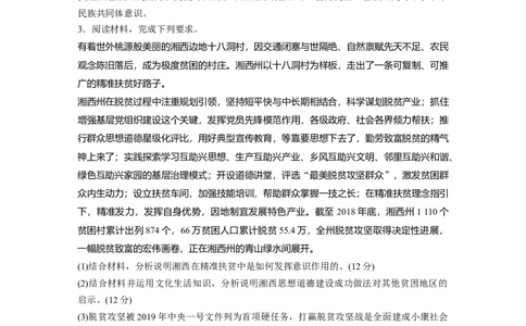 37第三部分大题突破练(二)_通用版（老高考）复习资料_2023年复习资料_一轮+二轮_政治高三二轮复习系列_政治高三二轮复习系列《二轮复习增分策略》（教师版）