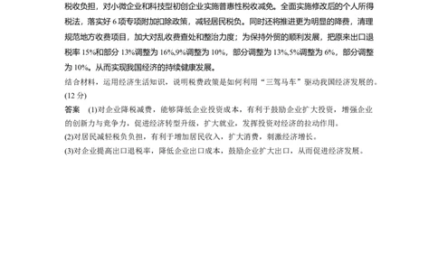 37第三部分大题突破练(二)_通用版（老高考）复习资料_2023年复习资料_一轮+二轮_政治高三二轮复习系列_政治高三二轮复习系列《二轮复习增分策略》（教师版）