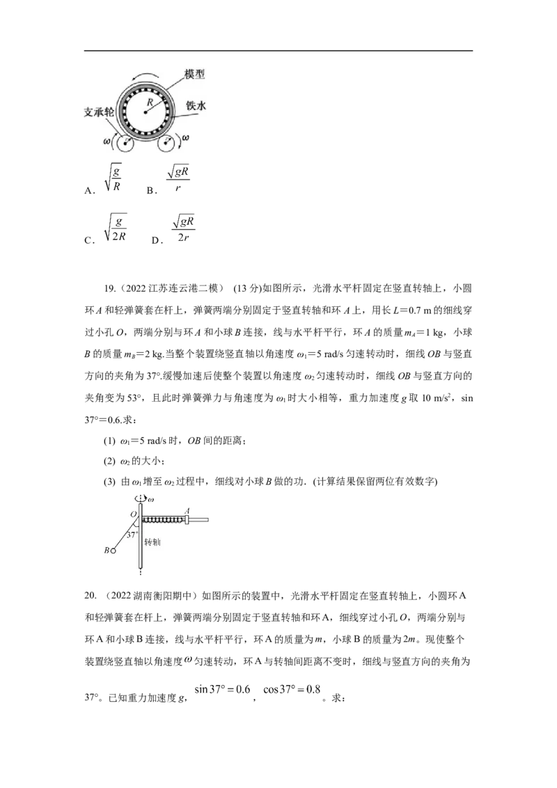 模型14竖直面内圆周运动的杆系小球模型（原卷版）_新高考复习资料_2024新高考复习资料_二轮复习资料_2024高考物理二轮复习80模型最新模拟题专项训练