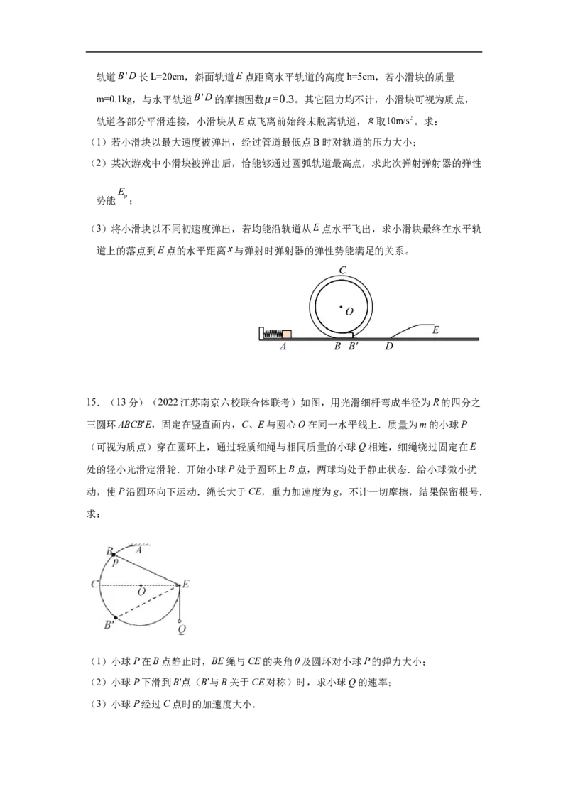 模型14竖直面内圆周运动的杆系小球模型（原卷版）_新高考复习资料_2024新高考复习资料_二轮复习资料_2024高考物理二轮复习80模型最新模拟题专项训练