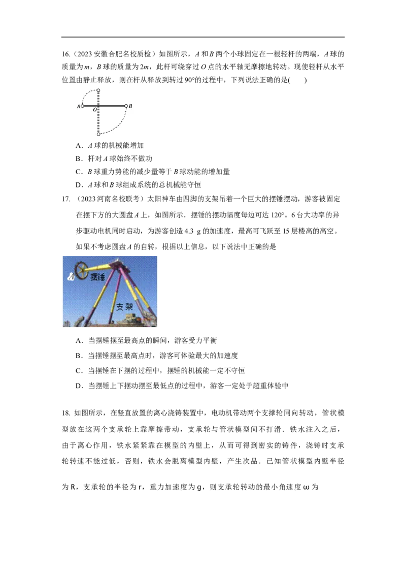 模型14竖直面内圆周运动的杆系小球模型（原卷版）_新高考复习资料_2024新高考复习资料_二轮复习资料_2024高考物理二轮复习80模型最新模拟题专项训练