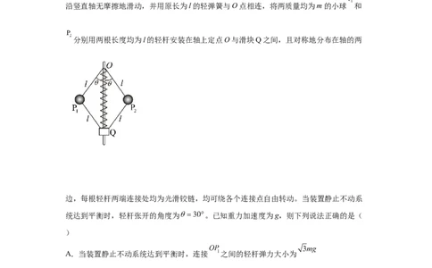模型14竖直面内圆周运动的杆系小球模型（原卷版）_新高考复习资料_2024新高考复习资料_二轮复习资料_2024高考物理二轮复习80模型最新模拟题专项训练