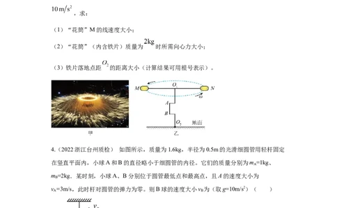 模型14竖直面内圆周运动的杆系小球模型（原卷版）_新高考复习资料_2024新高考复习资料_二轮复习资料_2024高考物理二轮复习80模型最新模拟题专项训练