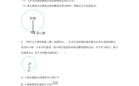 模型14竖直面内圆周运动的杆系小球模型（原卷版）_新高考复习资料_2024新高考复习资料_二轮复习资料_2024高考物理二轮复习80模型最新模拟题专项训练