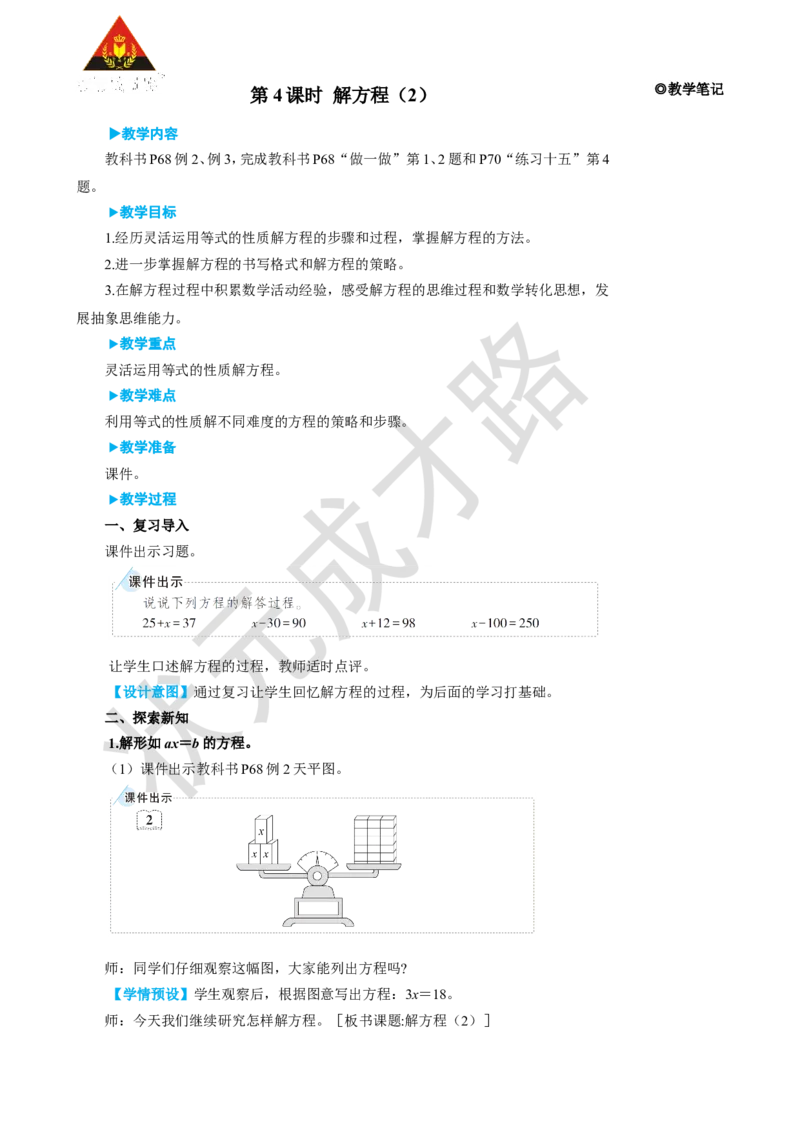 第4课时解方程（2）_1-6年级上册_数学5年级上册教学资源包_名师教学设计新版_5简易方程_2.解简易方程