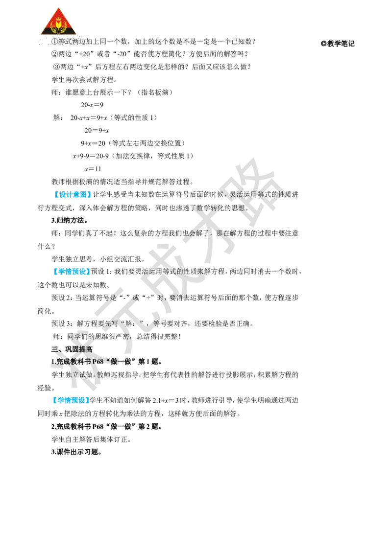 第4课时解方程（2）_1-6年级上册_数学5年级上册教学资源包_名师教学设计新版_5简易方程_2.解简易方程