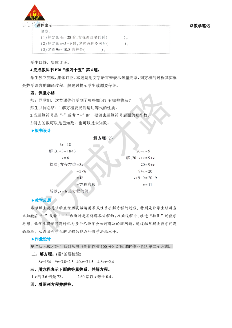 第4课时解方程（2）_1-6年级上册_数学5年级上册教学资源包_名师教学设计新版_5简易方程_2.解简易方程