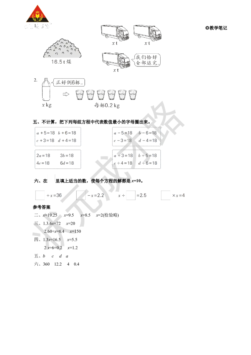 第4课时解方程（2）_1-6年级上册_数学5年级上册教学资源包_名师教学设计新版_5简易方程_2.解简易方程
