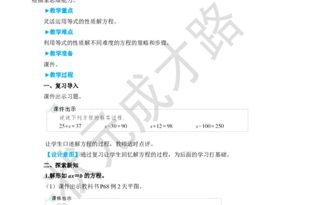 第4课时解方程（2）_1-6年级上册_数学5年级上册教学资源包_名师教学设计新版_5简易方程_2.解简易方程