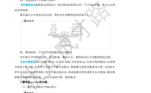 第4课时解方程（2）_1-6年级上册_数学5年级上册教学资源包_名师教学设计新版_5简易方程_2.解简易方程