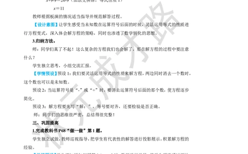 第4课时解方程（2）_1-6年级上册_数学5年级上册教学资源包_名师教学设计新版_5简易方程_2.解简易方程