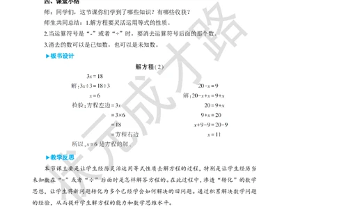 第4课时解方程（2）_1-6年级上册_数学5年级上册教学资源包_名师教学设计新版_5简易方程_2.解简易方程