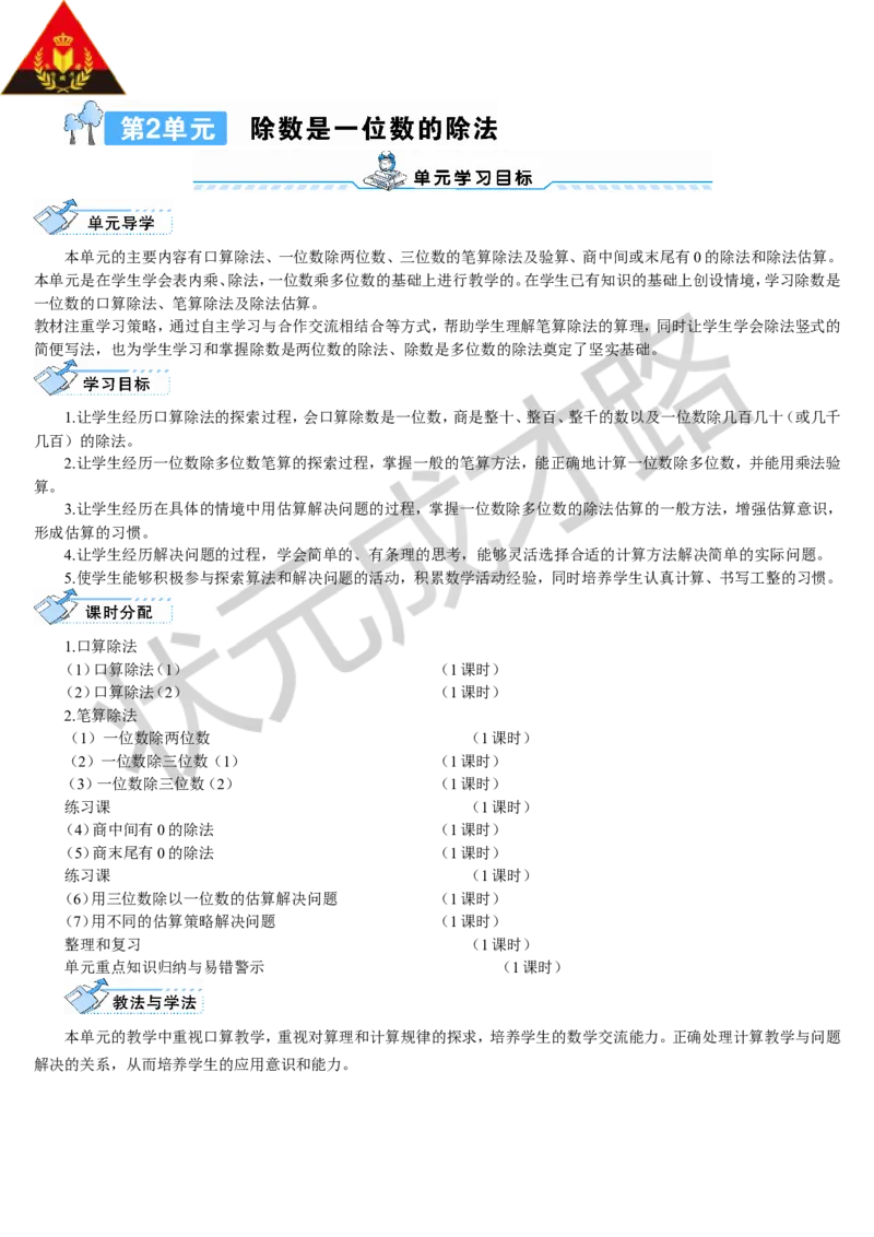 第1课时口算除法（1）_1-6年级下册_R3数下新插图版_旧教材资源_R3数下教案+学案_导学案_2除数是一位数的除法_1.口算除法