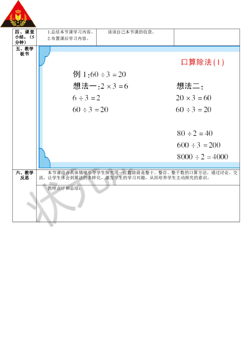第1课时口算除法（1）_1-6年级下册_R3数下新插图版_旧教材资源_R3数下教案+学案_导学案_2除数是一位数的除法_1.口算除法