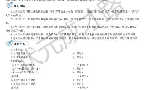 第1课时口算除法（1）_1-6年级下册_R3数下新插图版_旧教材资源_R3数下教案+学案_导学案_2除数是一位数的除法_1.口算除法