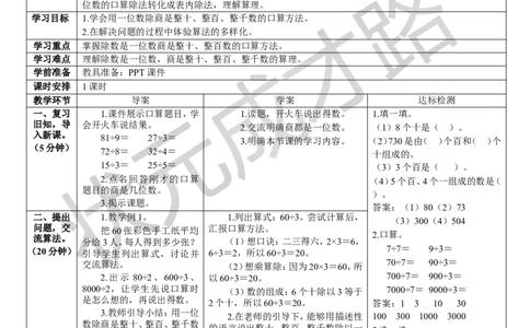 第1课时口算除法（1）_1-6年级下册_R3数下新插图版_旧教材资源_R3数下教案+学案_导学案_2除数是一位数的除法_1.口算除法