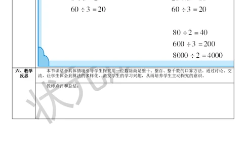 第1课时口算除法（1）_1-6年级下册_R3数下新插图版_旧教材资源_R3数下教案+学案_导学案_2除数是一位数的除法_1.口算除法