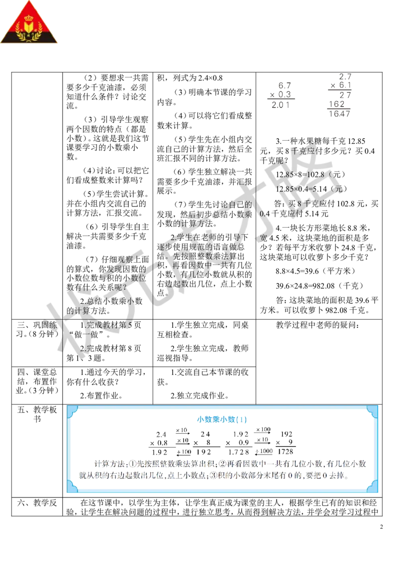 第3课时小数乘小数（1）_1-6年级上册_数学5年级上册教学资源包_导学案新版_1小数乘法