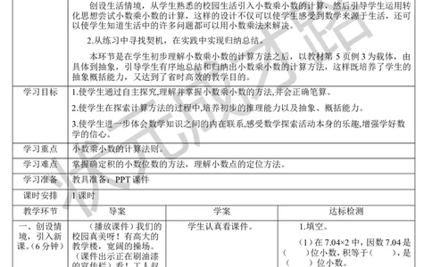 第3课时小数乘小数（1）_1-6年级上册_数学5年级上册教学资源包_导学案新版_1小数乘法