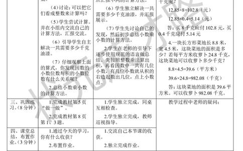 第3课时小数乘小数（1）_1-6年级上册_数学5年级上册教学资源包_导学案新版_1小数乘法