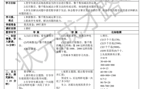 第9课时整百、整千数加减法_1-6年级下册_R2数下新插图版_旧教材资源_R2数下教案+学案_导学案_7万以内数的认识