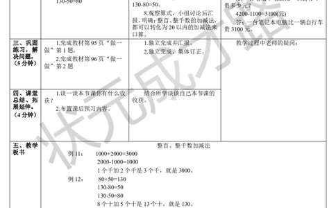 第9课时整百、整千数加减法_1-6年级下册_R2数下新插图版_旧教材资源_R2数下教案+学案_导学案_7万以内数的认识
