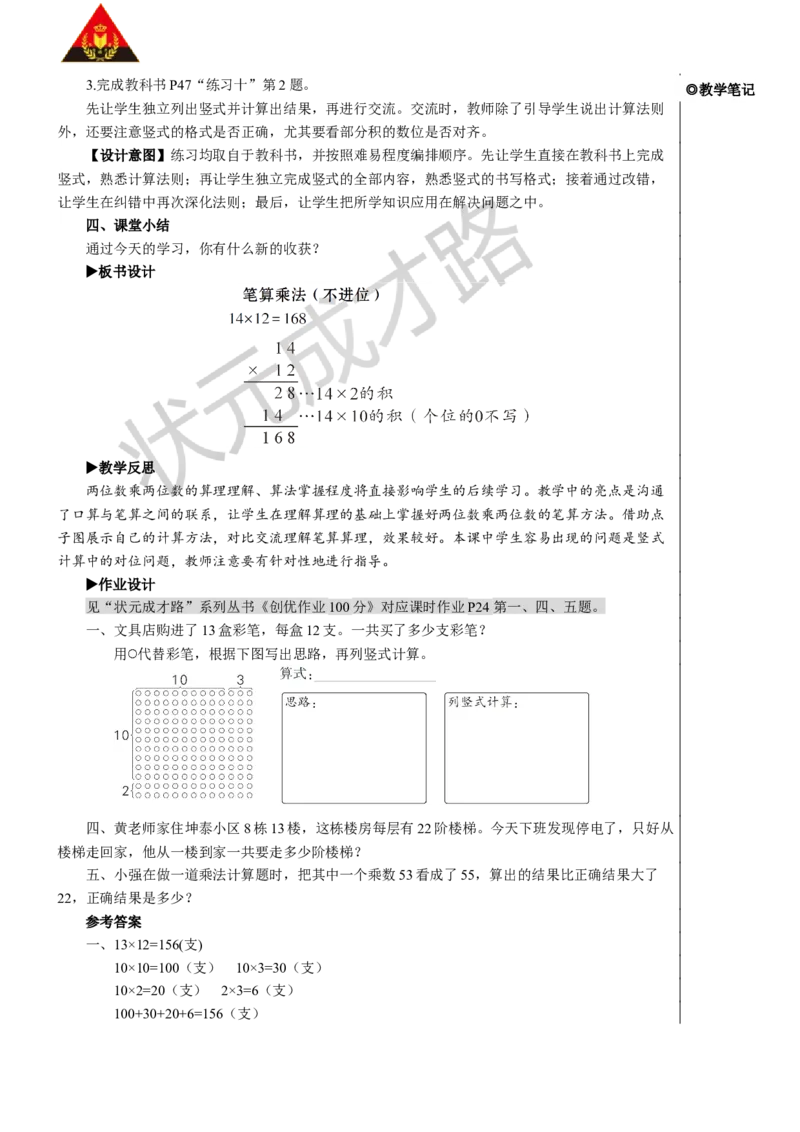 第1课时笔算乘法（不进位）_1-6年级下册_R3数下新插图版_旧教材资源_R3数下教案+学案_慕课堂版教案_4两位数乘两位数_2.笔算乘法