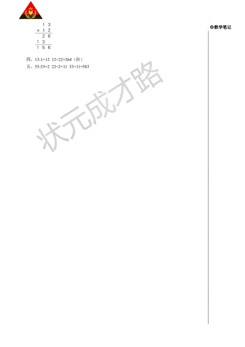 第1课时笔算乘法（不进位）_1-6年级下册_R3数下新插图版_旧教材资源_R3数下教案+学案_慕课堂版教案_4两位数乘两位数_2.笔算乘法