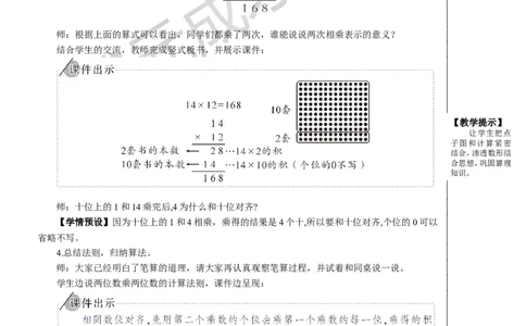 第1课时笔算乘法（不进位）_1-6年级下册_R3数下新插图版_旧教材资源_R3数下教案+学案_慕课堂版教案_4两位数乘两位数_2.笔算乘法