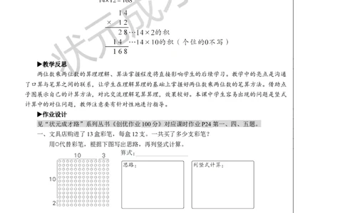 第1课时笔算乘法（不进位）_1-6年级下册_R3数下新插图版_旧教材资源_R3数下教案+学案_慕课堂版教案_4两位数乘两位数_2.笔算乘法