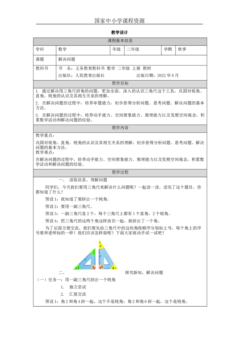 解决问题&mdash;&mdash;教学设计_小学数学人教版单独教案（1-6上下册）_《智慧教育教案》1-6上下册（25秋）_1-6上册_2年级上册（教案）新插图_第3单元角的初步认识