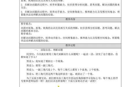 解决问题&mdash;&mdash;教学设计_小学数学人教版单独教案（1-6上下册）_《智慧教育教案》1-6上下册（25秋）_1-6上册_2年级上册（教案）新插图_第3单元角的初步认识