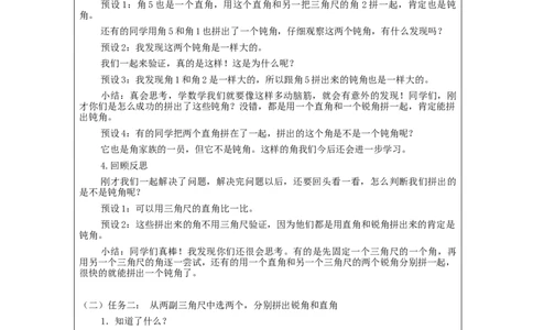 解决问题&mdash;&mdash;教学设计_小学数学人教版单独教案（1-6上下册）_《智慧教育教案》1-6上下册（25秋）_1-6上册_2年级上册（教案）新插图_第3单元角的初步认识