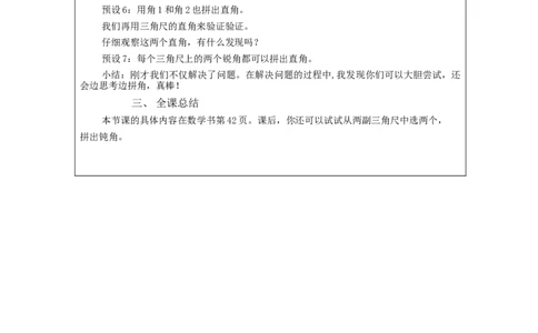 解决问题&mdash;&mdash;教学设计_小学数学人教版单独教案（1-6上下册）_《智慧教育教案》1-6上下册（25秋）_1-6上册_2年级上册（教案）新插图_第3单元角的初步认识