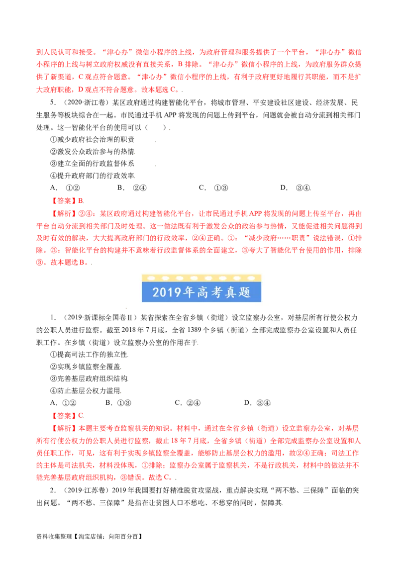 专题06为人民服务的政府-学易金卷：五年（2019-2023）高考政治真题分项汇编（解析版）_通用版（老高考）复习资料_2024年复习资料