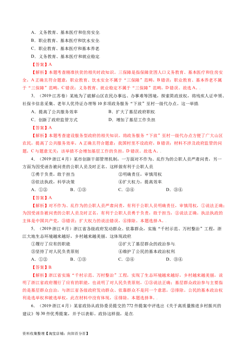 专题06为人民服务的政府-学易金卷：五年（2019-2023）高考政治真题分项汇编（解析版）_通用版（老高考）复习资料_2024年复习资料
