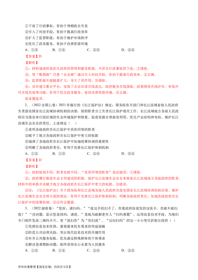 专题06为人民服务的政府-学易金卷：五年（2019-2023）高考政治真题分项汇编（解析版）_通用版（老高考）复习资料_2024年复习资料