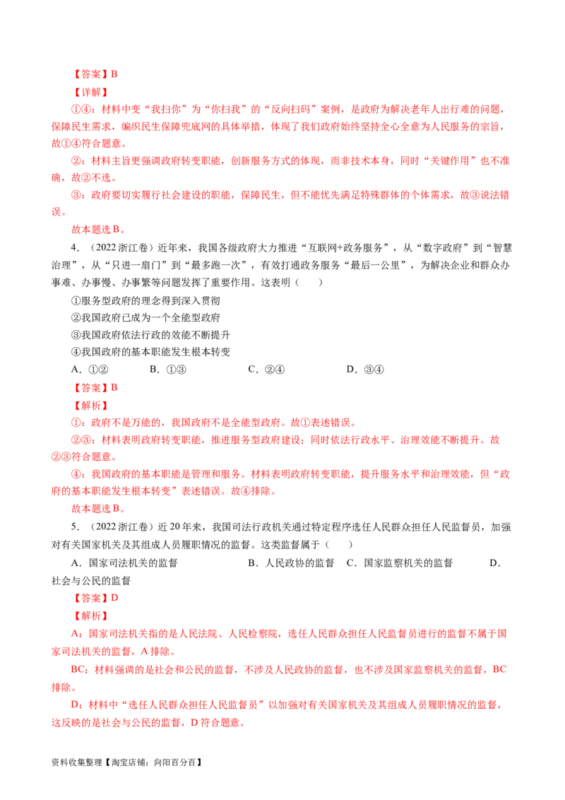 专题06为人民服务的政府-学易金卷：五年（2019-2023）高考政治真题分项汇编（解析版）_通用版（老高考）复习资料_2024年复习资料
