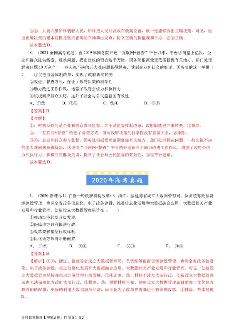 专题06为人民服务的政府-学易金卷：五年（2019-2023）高考政治真题分项汇编（解析版）_通用版（老高考）复习资料_2024年复习资料
