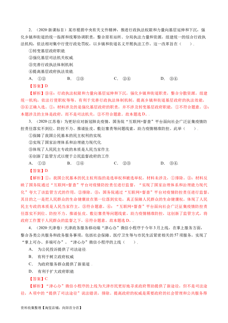 专题06为人民服务的政府-学易金卷：五年（2019-2023）高考政治真题分项汇编（解析版）_通用版（老高考）复习资料_2024年复习资料