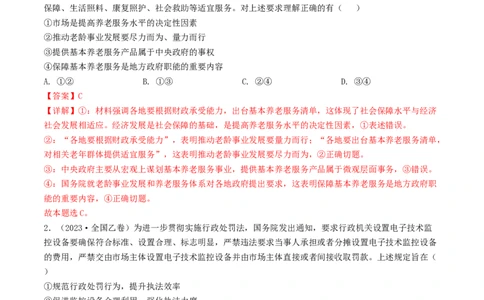 专题06为人民服务的政府-学易金卷：五年（2019-2023）高考政治真题分项汇编（解析版）_通用版（老高考）复习资料_2024年复习资料