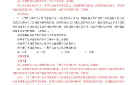 专题06为人民服务的政府-学易金卷：五年（2019-2023）高考政治真题分项汇编（解析版）_通用版（老高考）复习资料_2024年复习资料