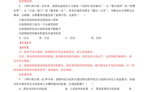 专题06为人民服务的政府-学易金卷：五年（2019-2023）高考政治真题分项汇编（解析版）_通用版（老高考）复习资料_2024年复习资料