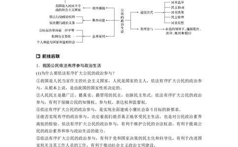 34第五单元单元综合提升核心知识整合_通用版（老高考）复习资料_2023年复习资料_一轮+二轮_政治高三一轮复习系列_政治高三一轮复习系列《一轮复习讲义》（教师版）