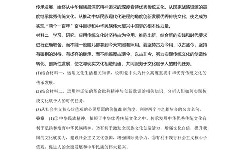 70第十单元单元综合提升微专题10　开放探究类主观题解法_通用版（老高考）复习资料_2023年复习资料_一轮+二轮_政治高三一轮复习系列_649