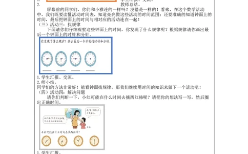 认识时间（第3课时）&mdash;教学设计_小学数学人教版单独教案（1-6上下册）_《智慧教育教案》1-6上下册（25秋）_1-6上册_2年级上册（教案）新插图_第7单元认识时间