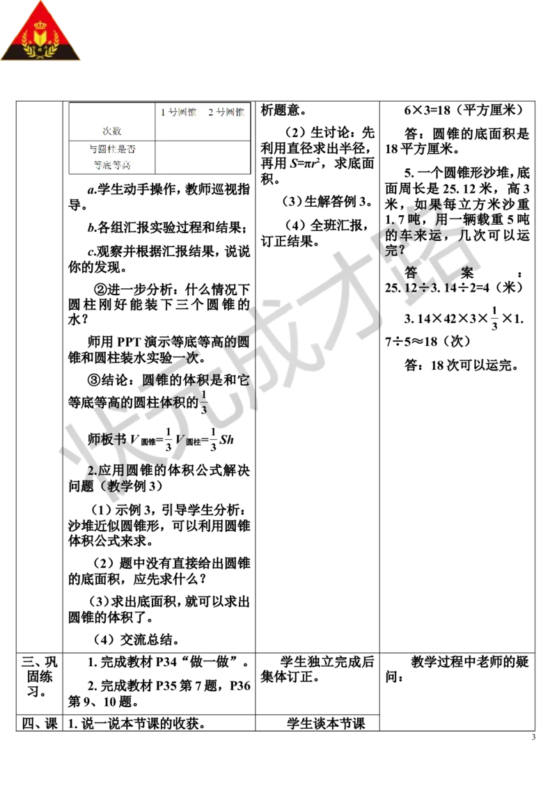第2课时圆锥的体积（导学案）_1-6年级下册_R6数下新插图版_R6数下教案+学案_导学案_第3单元圆柱与圆锥_2.圆锥